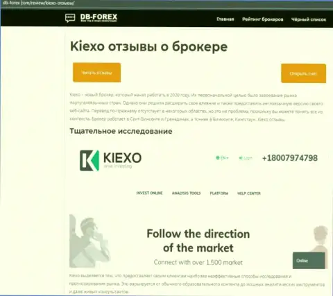 Сжатый обзор компании KIEXO на сервисе Дб-Форекс Ком