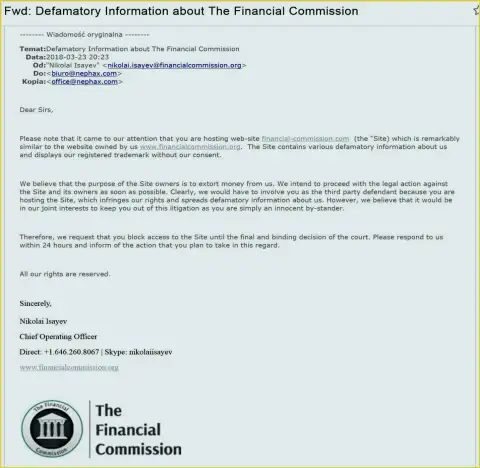 Финансовая комиссия сообщает, что с нее требуют денежные средства
