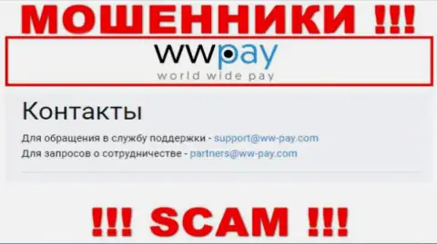 На веб-сервисе организации WW-Pay Com приведена электронная почта, писать сообщения на которую рискованно