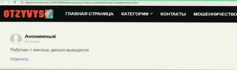Интернет-портал Otzyvys Ru выложил информационный материал о Forex дилере ЕХ Брокерс