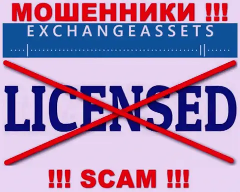 Организация Эксчейндж-Ассетс Ком не получила лицензию на осуществление деятельности, ведь мошенникам ее не дают