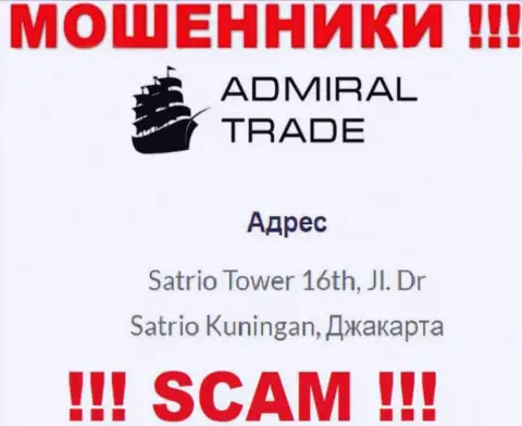 Не работайте совместно с организацией Admiral Trade - указанные internet мошенники засели в офшорной зоне по адресу: Satrio Tower 16th, Jl. Dr Satrio Kuningan, Jakarta