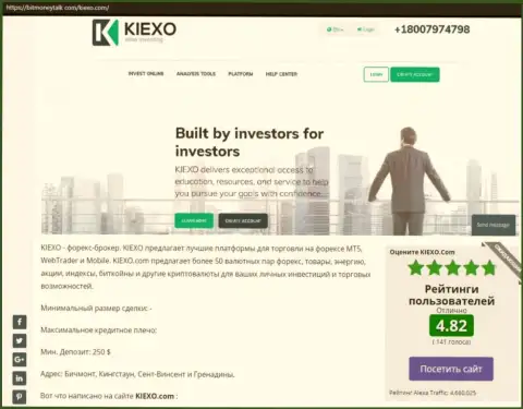 Рейтинг форекс брокерской компании KIEXO, представленный на web-ресурсе bitmoneytalk com