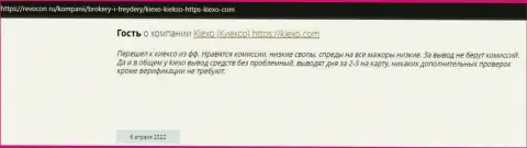 Мнения интернет-пользователей о дилинговом центре KIEXO на интернет-портале Revocon Ru