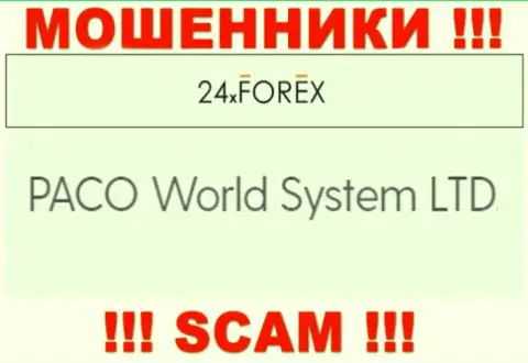 PACO World System LTD - это компания, управляющая интернет шулерами 24XForex