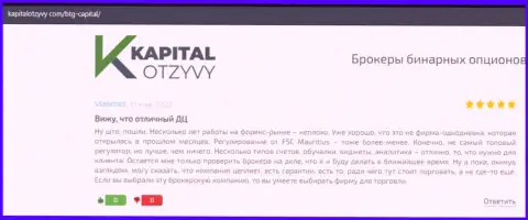 Очередные отзывы об условиях для торгов дилинговой организации BTG-Capital Com на web-сервисе KapitalOtzyvy Com