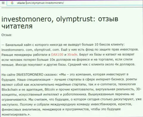 OlympTrust - ШУЛЕРА, которые, не исключено, что передали свой опыт компании Инвесто Монеро (отзыв)