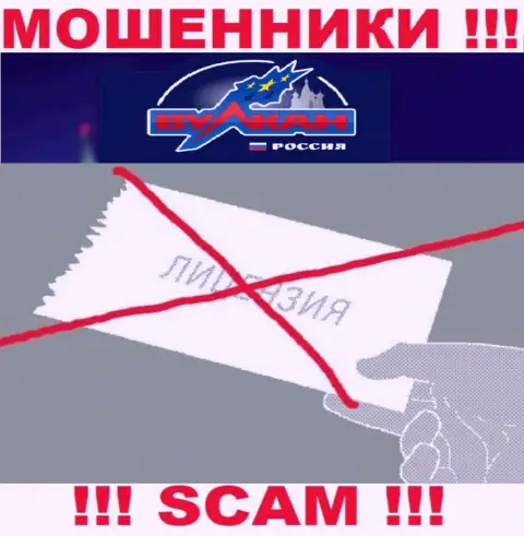 На информационном ресурсе компании Вулкан Россия не предоставлена инфа об наличии лицензии, судя по всему ее просто НЕТ