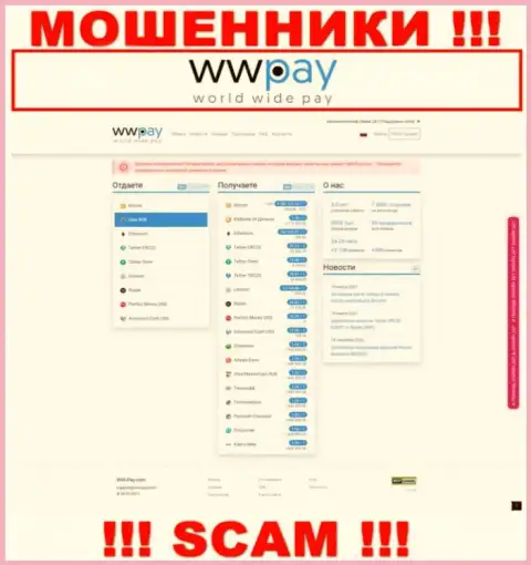 Официальная онлайн-страничка мошеннического проекта WWPay
