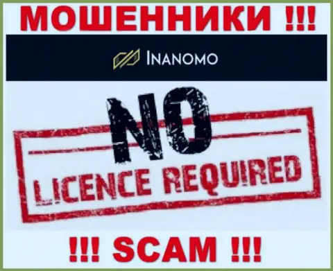 Не сотрудничайте с мошенниками Инаномо Ком, у них на сайте не предоставлено инфы о лицензионном документе компании