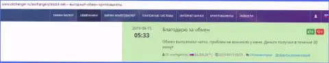 Об онлайн обменнике BTCBIT Sp. z.o.o на веб-ресурсе окчангер ру