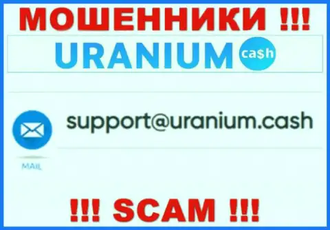 Общаться с Ураниум Кэш довольно-таки опасно - не пишите на их адрес электронной почты !