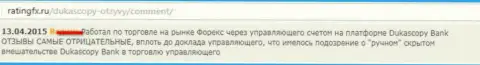 Отзыв forex игрока, в котором он описал личную позицию по отношению к форекс брокеру ДукасКопи Банк СА