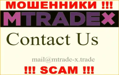 Не отправляйте письмо на e-mail мошенников MTrade-X Trade, представленный на их ресурсе в разделе контактной инфы - это довольно опасно