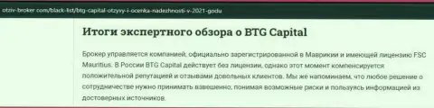 Очередной информационный материал о ФОРЕКС дилинговой компании BTG Capital на сайте Otziv Broker Com