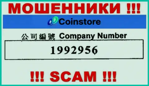 Рег. номер интернет-мошенников CoinStore, с которыми работать рискованно: 1992956