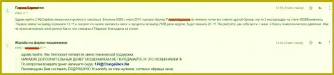 КБКапиталс Ком обворовали forex игрока на пять сотен долларов - МОШЕННИКИ !!!