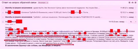 Кидалы из TurboBit 24 слили еще одного клиента на пенсии на 15000 российских рублей