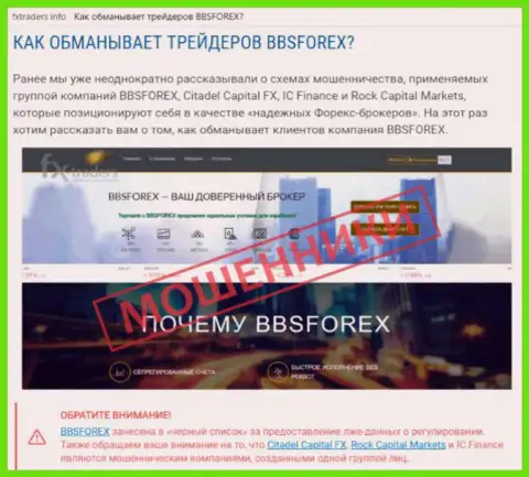 ББС Форекс - это форекс контора внебиржевой торговой площадки форекс, которая создана для слива депозитов биржевых трейдеров (отзыв)