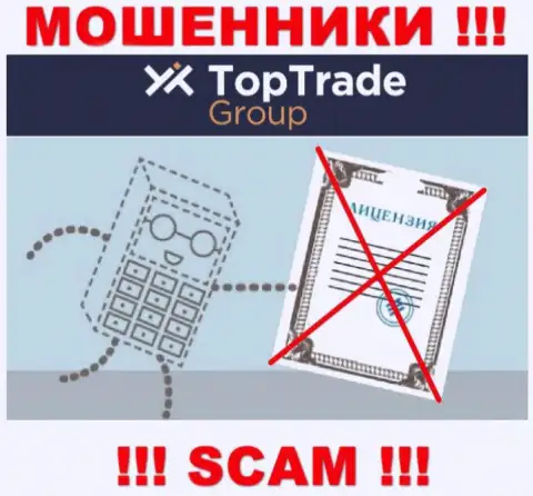 Мошенникам TopTrade Group не выдали лицензию на осуществление деятельности - отжимают деньги