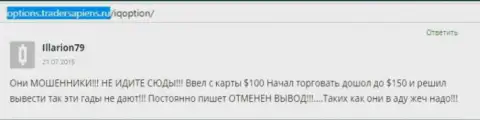Illarion79 оставил собственный отзыв о компании IQOption, отзыв взят с веб-портала отзовика options tradersapiens ru