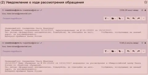 Регистрирование письменного обращения о коррупционных деяниях в Центробанке России
