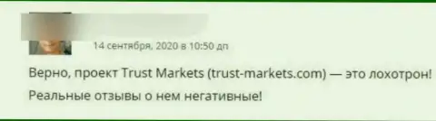 Мошенники из организации Trust-Markets Com воруют у своих наивных клиентов финансовые вложения (отзыв)