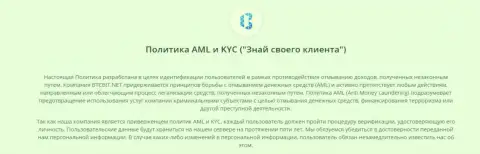 Политика AML и KYC (Знай своего клиента) онлайн-обменника БТК Бит