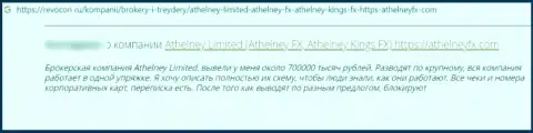 В компании Athelney FX раскручивают лохов на финансовые средства, а потом все отжимают (отзыв)