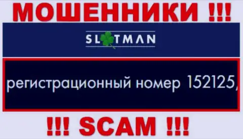 Регистрационный номер SlotMan - информация с официального сайта: 152125