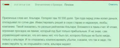 165 000 долларов потратил forex игрок, торгуя с Альпари - МОШЕННИКИ !!!