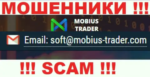 E-mail, принадлежащий аферистам из компании Mobius Trader
