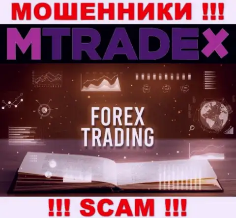 Что касательно вида деятельности MTrade-X Trade (ФОРЕКС) это стопроцентно лохотрон