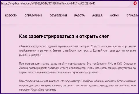 Об условиях регистрации на бирже Зиннейра Ком речь идет в информационной статье на сайте tvoy bor ru