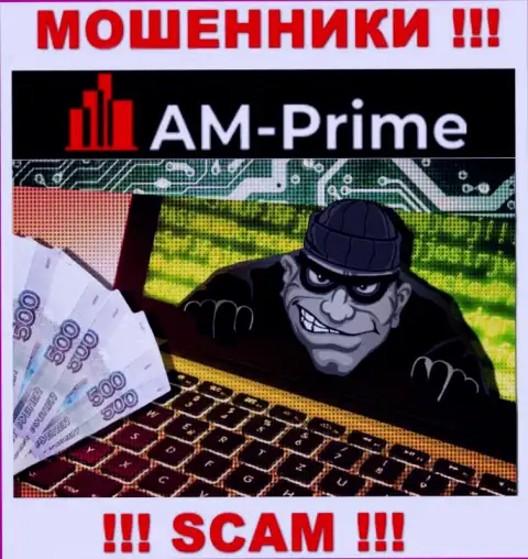 Если попали в капкан AM-PRIME Ltd, то тогда ждите, что вас станут раскручивать на деньги