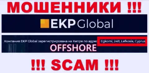 Egkomi, 2411, Lefkosia, Cyprus - адрес, по которому зарегистрирована мошенническая контора EKP-Global