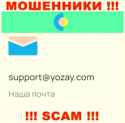 На интернет-ресурсе жуликов YO Zay засвечен их е-мейл, но писать не спешите