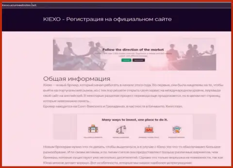 Общие данные об Forex брокерской компании KIEXO можете узнать на интернет-портале азурвебсайт нет
