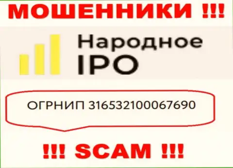 Наличие номера регистрации у НародноеИПО Ру (316532100067690) не значит что компания солидная