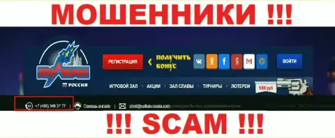 Осторожно, интернет мошенники из конторы VulkanRussia трезвонят клиентам с различных телефонных номеров