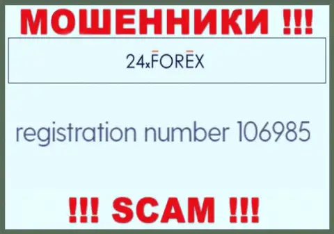 Номер регистрации 24 Х Форекс, который взят с их официального веб-портала - 106985