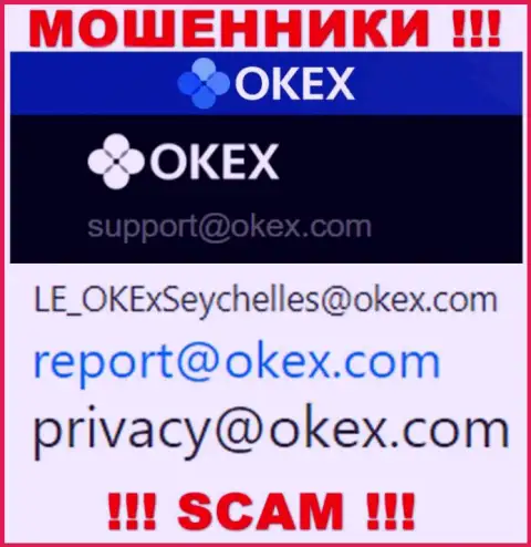 На сайте мошенников ОКекс Ком указан данный адрес электронного ящика, на который писать довольно рискованно !