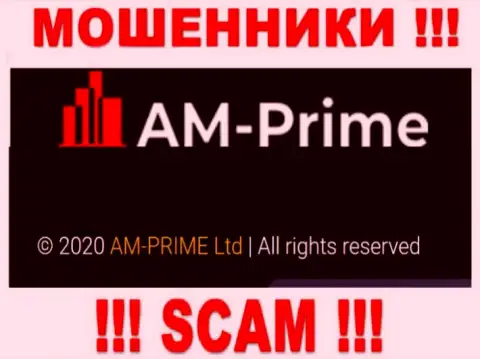 Сведения про юридическое лицо интернет ворюг AM-PRIME Com - AM-PRIME Ltd, не сохранит вас от их загребущих лап