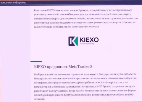 Статья про форекс компанию KIEXO на веб-сервисе брокер про орг