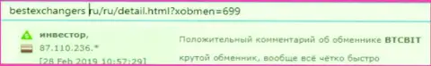 Пользователь услуг обменника БТЦ Бит опубликовал свой пост о работе online-обменника на веб-сайте bestexchangers ru