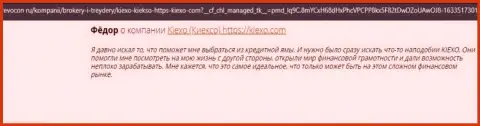 Публикации пользователей всемирной сети интернет о условиях торгов брокерской организации Киехо, взятые на информационном портале Revocon Ru