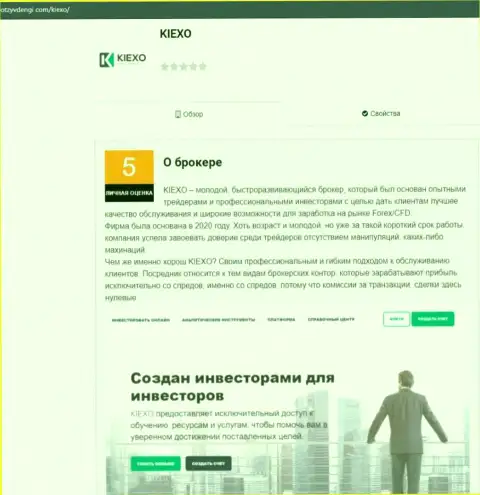 Данные об услугах Форекс дилинговой компании KIEXO на веб-портале ОтзывДеньги Ком