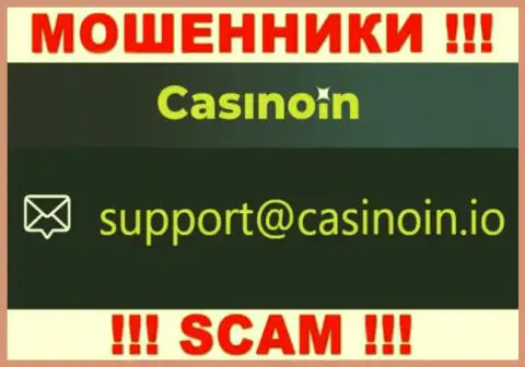 Е-мейл для связи с интернет мошенниками Casino In
