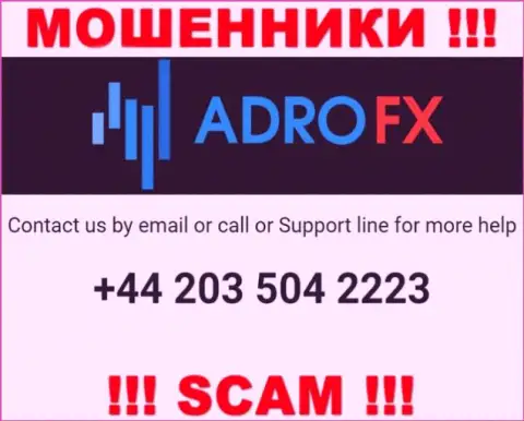 У интернет жуликов Adro FX телефонных номеров множество, с какого именно поступит звонок неизвестно, будьте очень внимательны