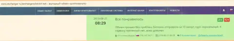 Про обменный пункт BTCBIT Net на онлайн-источнике okchanger ru